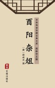 Cover-Bild zum Titel 'You Yang Za Zu(Simplified Chinese Edition)' von ''