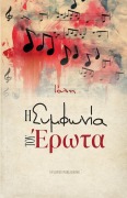 Cover-Bild zum Titel 'I symfonia tou erota' von 'Ioli'