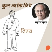 Cover-Bild zum Titel 'Kul Vyaktichitre Vinay' von 'Raghuvir Kulkarni'