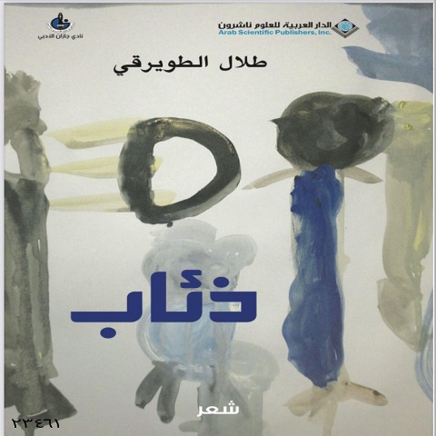 Wolves - Talal Altuwairqi