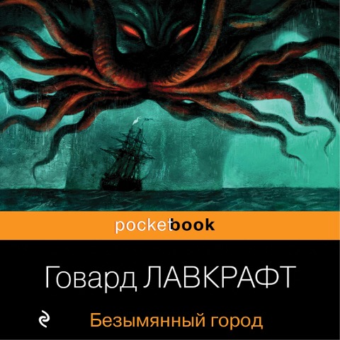 The Nameless City - HoHoward Phillips Lovecraftward Phillips Lovecraft