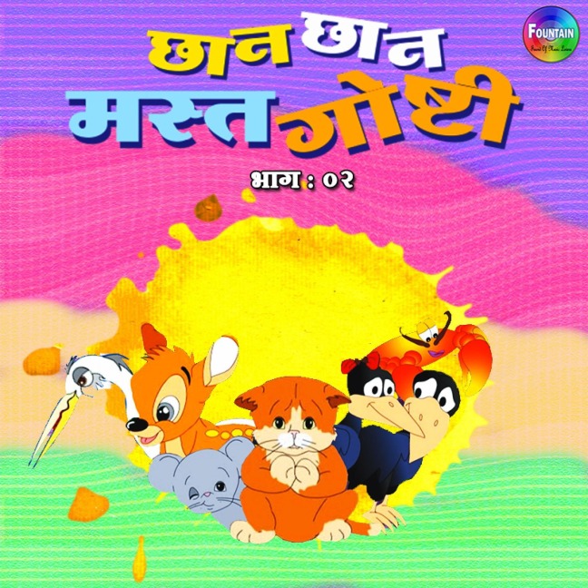Chan Chan Mast Goshti Vol 2 - Various Authors