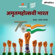 Cover-Bild zum Titel 'Amrutmahotsavi Bharat' von 'Pratik Koske'