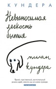 Cover-Bild zum Titel 'Nevynosimaja legkost' bytija' von 'Milan Kundera'