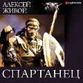 Spartan - Aleksej Zhivoj