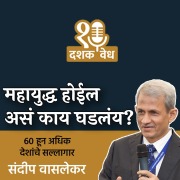 Cover-Bild zum Titel 'Dashakvedh - Mahayuddha Hoil asa kay Ghadlay?' von 'Sandeep Walekar'