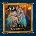 Cover-Bild zum Titel 'Mihaella i Demon chuzhoy mechty' von 'Katerina Polyanskaya'