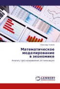 Matematicheskoe modelirowanie w äkonomike - Alexandr Sizikow