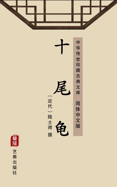 Shi Wei Gui(Simplified Chinese Edition) - 