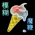 Cover-Bild zum Titel 'The Magic Whip' von 'Blur'