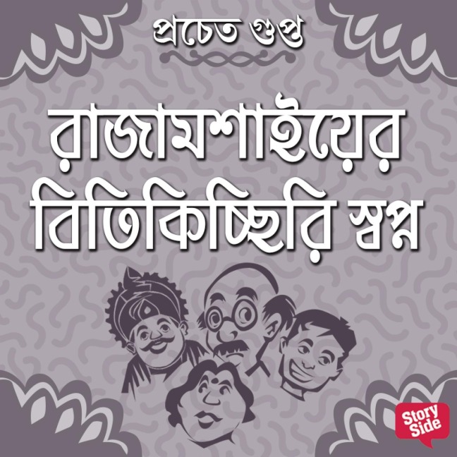 Rajamoshaier Bitikichchiri Swapna - Pracheta Gupta