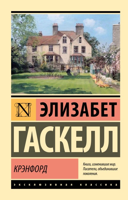 Krenford - Elizabeth Gaskell