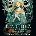 Cover-Bild zum Titel 'Travnitsa' von 'Heather Morrison-Tapley'