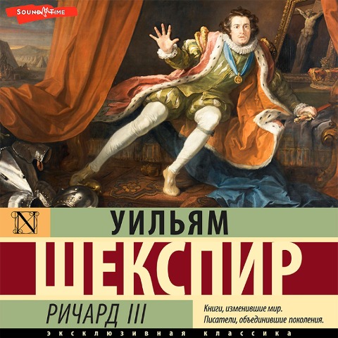 Richard III - William Shakespeare
