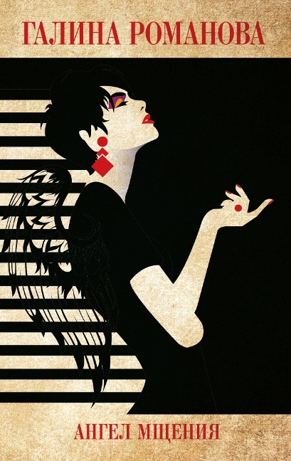 Angel mscheniya - Galina Romanova
