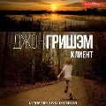 Cover-Bild zum Titel 'Klient' von 'John Grisham'
