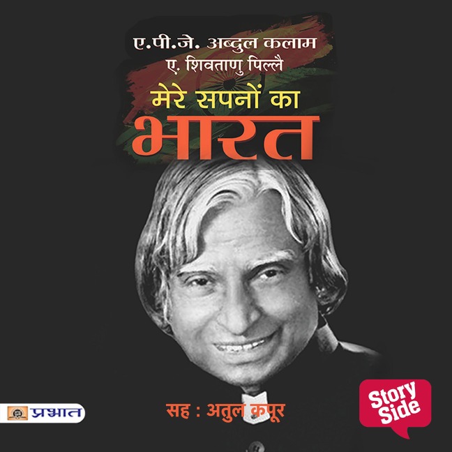 Mere Sapnon Ka Bharat - A. P. J. Abdul Kalaam