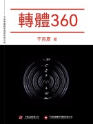 Cover-Bild zum Titel '¿¿360' von '¿¿¿'