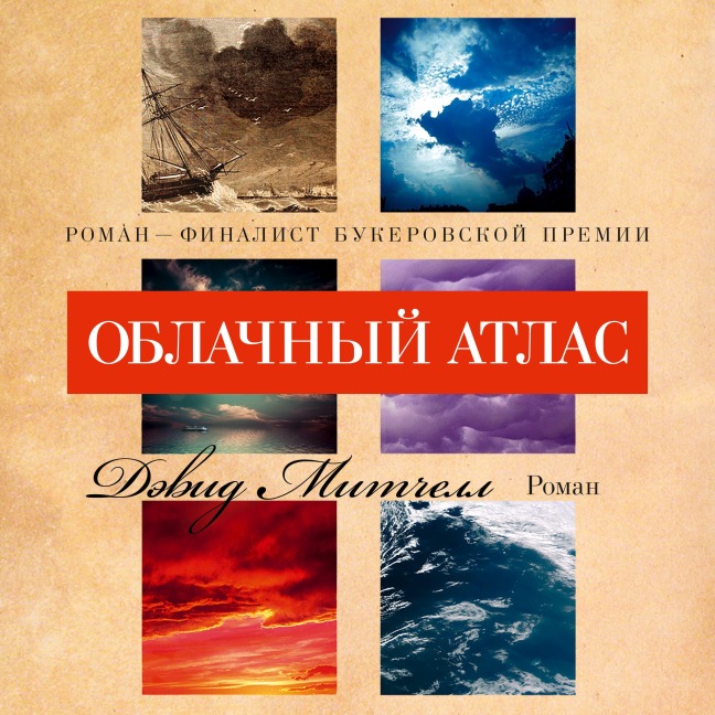 Oblachnyj atlas - David Mitchell