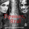 Cover-Bild zum Titel 'Privet, YAga! - 2' von 'Anna Konstantinova'