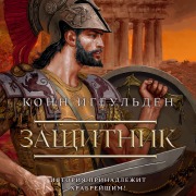 Cover-Bild zum Titel 'Protector' von 'Conn Iggulden'