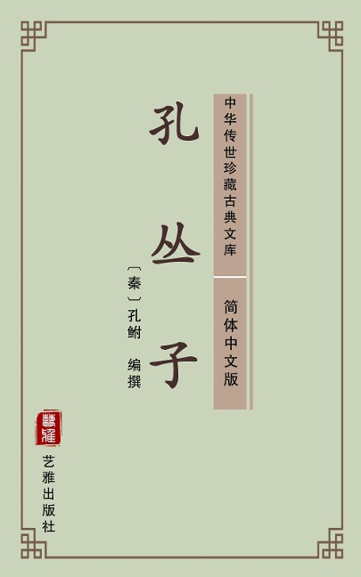 Kong Cong Zi(Simplified Chinese Edition) - Kong Fu