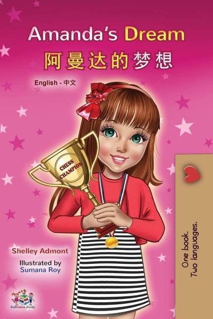 Amanda's Dream (English Chinese Bilingual Book for Kids - Mandarin Simplified) - Shelley Admont, Kidkiddos Books