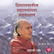 Cover-Bild zum Titel 'Himalayatil Mahatmyanchya Sahavasat' von 'Swami Ram'