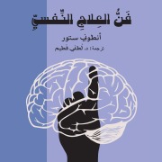 Cover-Bild zum Titel 'The Art of Psychotherapy' von 'Anthony Storr'