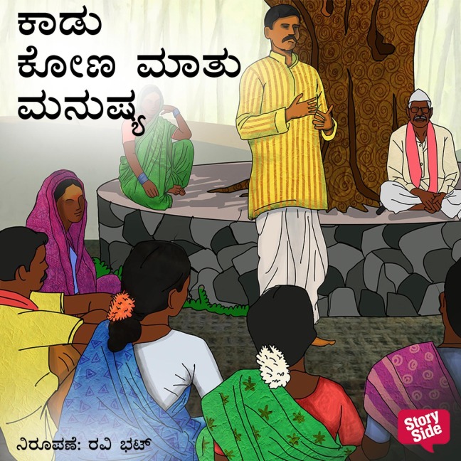 Kadu kona matu manushya - Shanthinath Desai