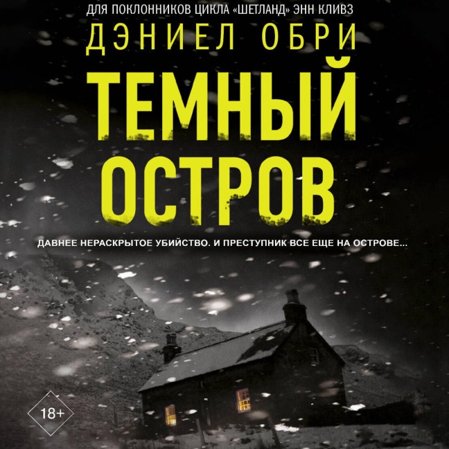 Temnyy ostrov - Daniel Aubrey