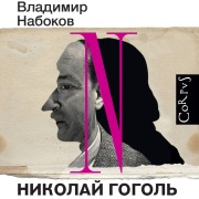 Cover-Bild zum Titel 'Artek. Bol'shoe puteshestvie' von 'Vladimir Nabokov'