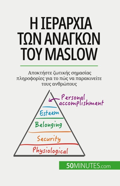 Η ιεραρχία των αναγκών του Maslow - Pierre Pichère