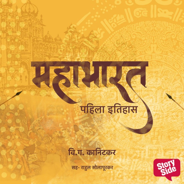 Mahabharat Pahila (Ek) Itihas - V. G. Kanitkar
