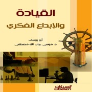 Cover-Bild zum Titel 'Leadership and Intellectual Creativity' von 'Musa Jaballah Mustafa'