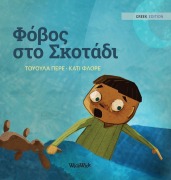 Cover-Bild zum Titel 'Φόβος στο Σκοτάδι' von 'Tuula Pere'