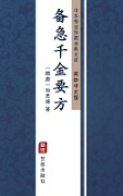 Bei Ji Qian Jin Yao Fang(Simplified Chinese Edition) - Sun Simiao