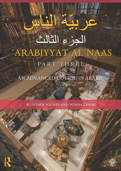 Arabiyyat al-Naas (Part Three) - Munther Younes