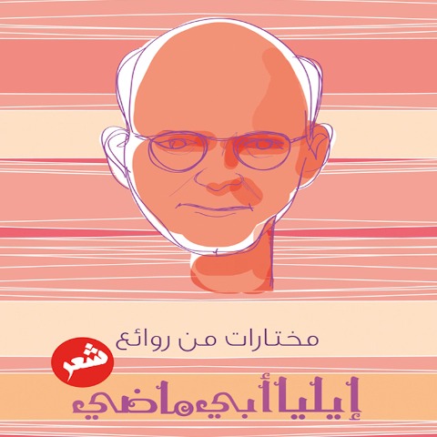 Elia - Elia Abo Madi