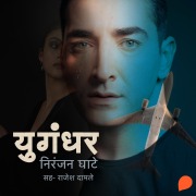Cover-Bild zum Titel 'Yugandhar' von 'Niranjan Sinhendra Ghate'