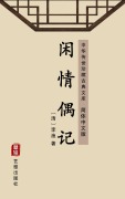 Cover-Bild zum Titel 'Sketches of Idle Pleasure(Simplified Chinese Edition)' von 'Li Yu'
