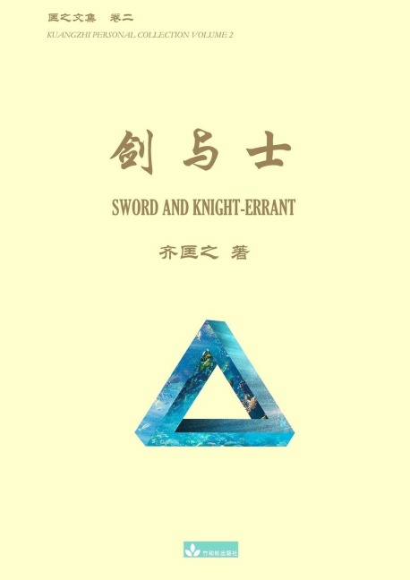 ¿¿¿ Sword and Knight-errant - Kuangzhi Qi