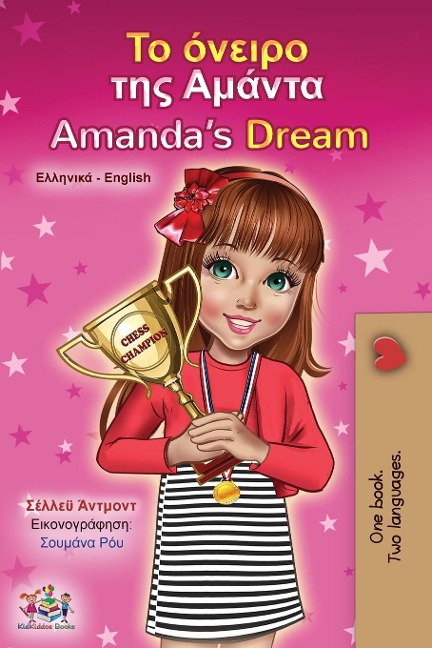 Amanda's Dream (Greek English Bilingual Children's Book) - Shelley Admont, Kidkiddos Books