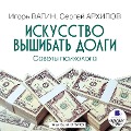 Cover-Bild zum Titel 'Iskusstvo vyshibat' dolgi' von 'Sergej Arhipov, Igor' Vagin'