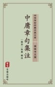 Cover-Bild zum Titel 'Zhong Yong Zhang Ju Ji Zhu(Simplified Chinese Edition)' von 'Zhu Xingzuo'