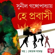 Cover-Bild zum Titel 'He Probashi' von 'Sunil Gangopadhyay'
