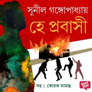 Cover-Bild zum Titel 'He Probashi' von 'Sunil Gangopadhyay'