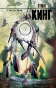 Lovec snov - Stephen King