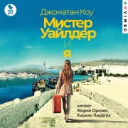 Cover-Bild zum Titel 'Mister Uaylder i ya' von 'Jonathan Coe'