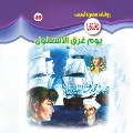 Cover-Bild zum Titel 'On the day the fleet sank' von 'Ahmed Khaled Tawfeek'
